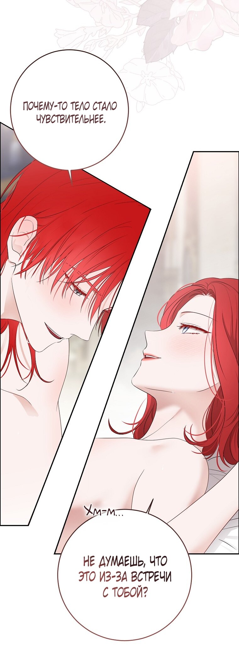 Манга Кажется, я попала в мир игры-гаремника - Глава 172 Страница 17