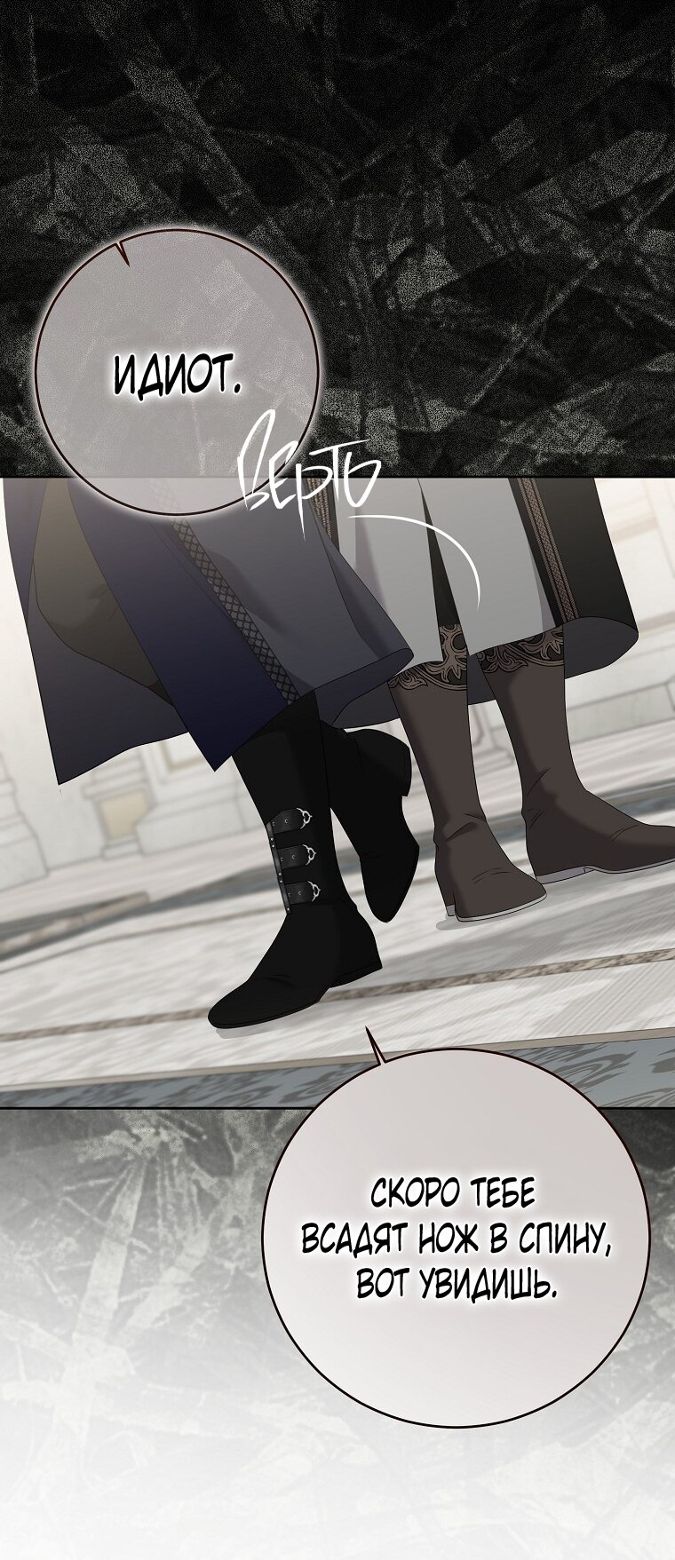 Манга Кажется, я попала в мир игры-гаремника - Глава 172 Страница 56