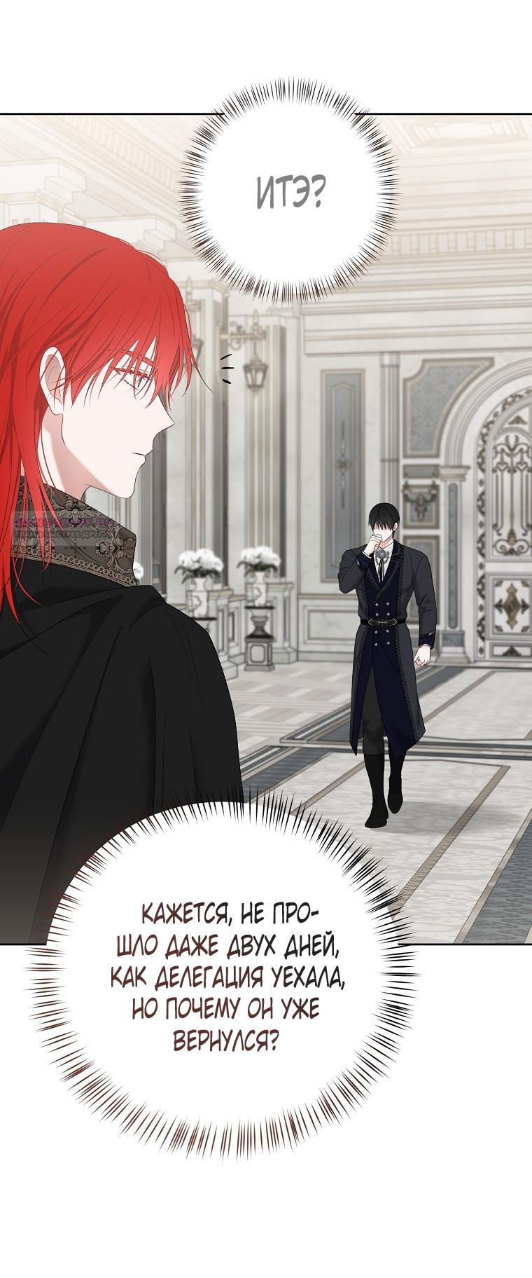 Манга Кажется, я попала в мир игры-гаремника - Глава 172 Страница 50