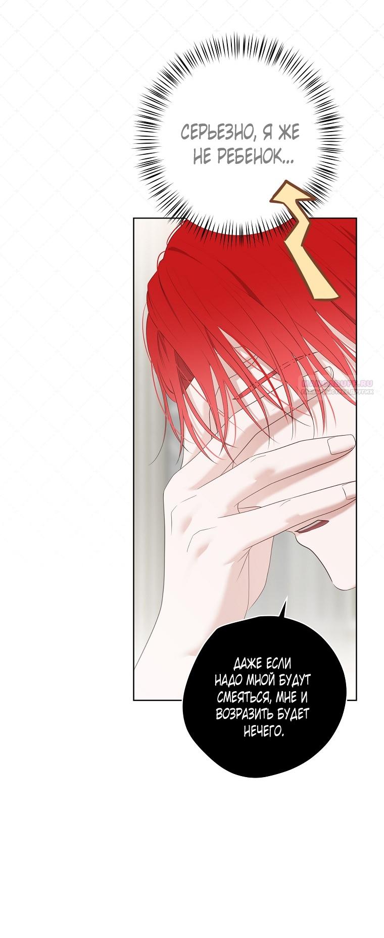 Манга Кажется, я попала в мир игры-гаремника - Глава 172 Страница 46