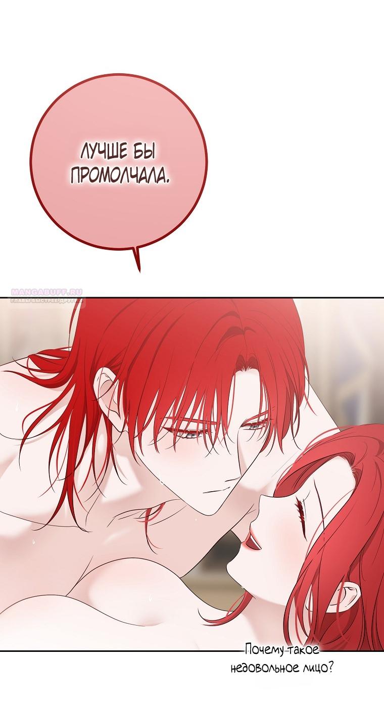 Манга Кажется, я попала в мир игры-гаремника - Глава 172 Страница 18