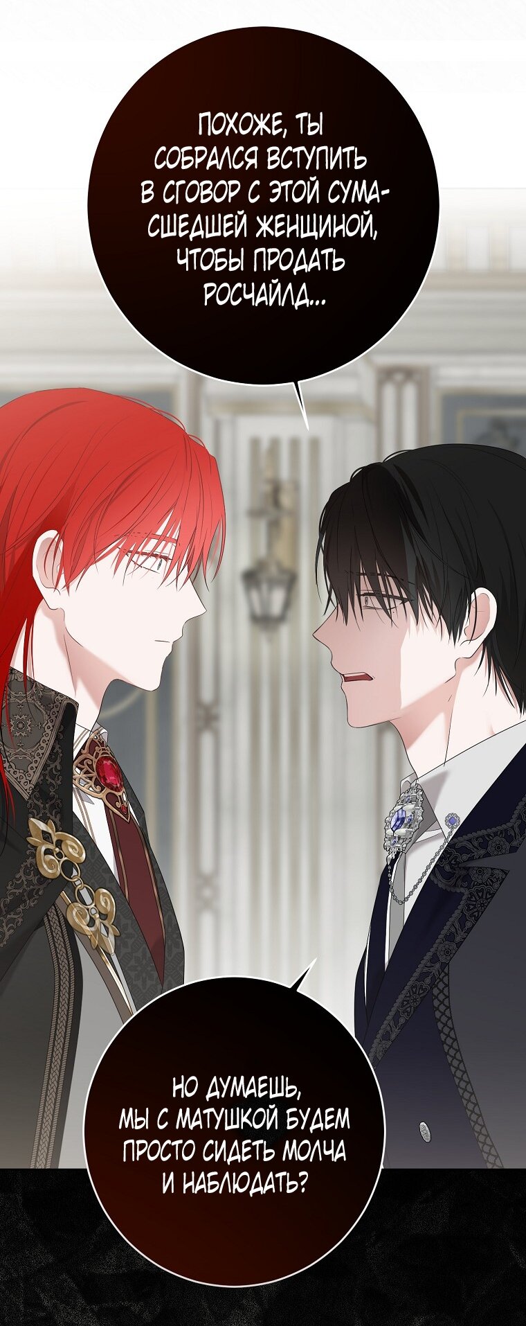 Манга Кажется, я попала в мир игры-гаремника - Глава 172 Страница 55