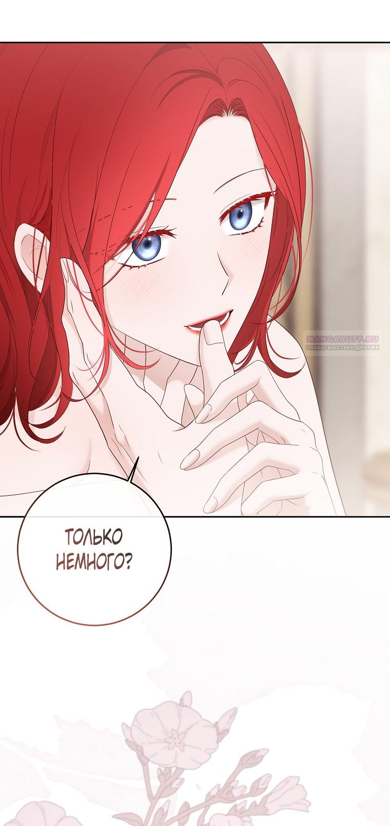Манга Кажется, я попала в мир игры-гаремника - Глава 172 Страница 14
