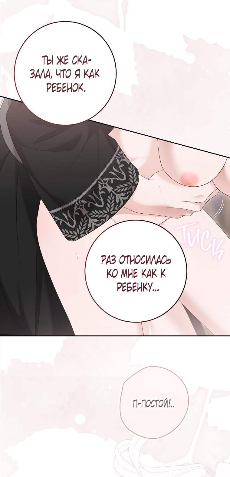 Манга Кажется, я попала в мир игры-гаремника - Глава 172 Страница 33