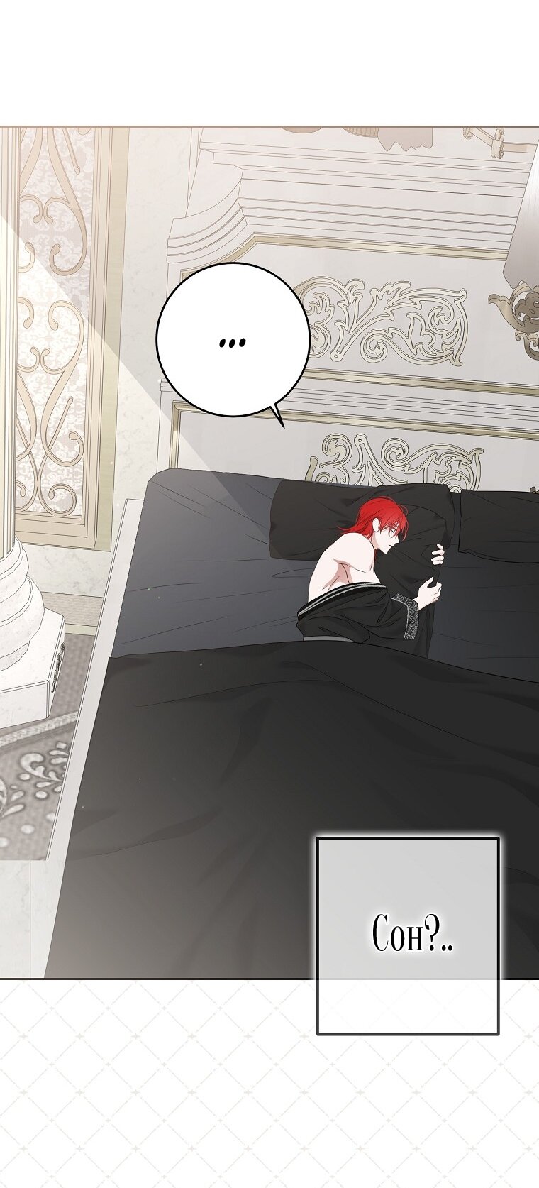 Манга Кажется, я попала в мир игры-гаремника - Глава 172 Страница 44