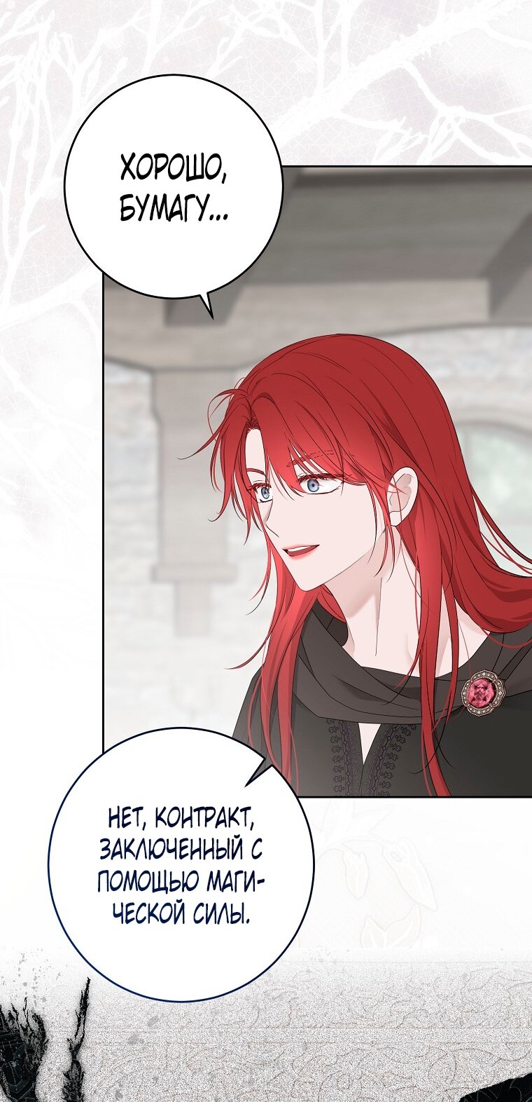 Манга Кажется, я попала в мир игры-гаремника - Глава 171 Страница 45