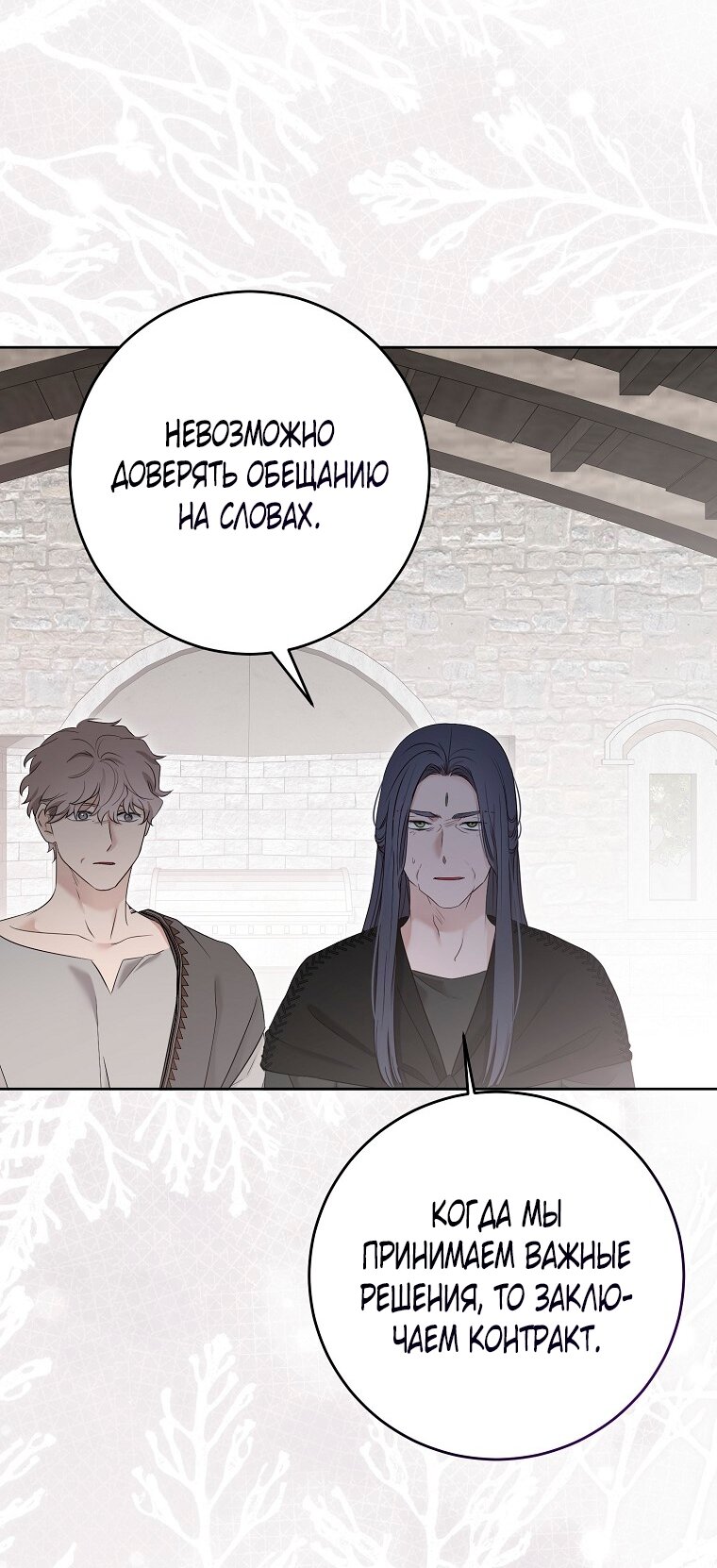 Манга Кажется, я попала в мир игры-гаремника - Глава 171 Страница 44