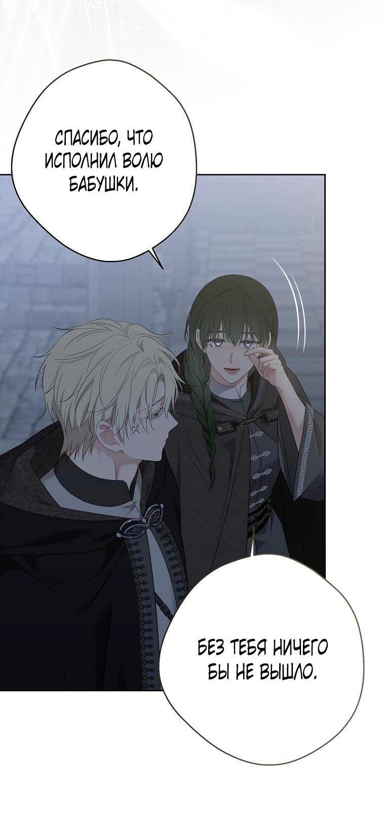 Манга Кажется, я попала в мир игры-гаремника - Глава 171 Страница 8