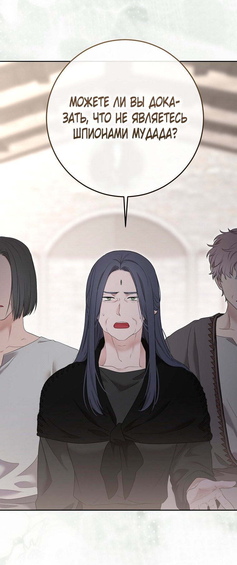 Манга Кажется, я попала в мир игры-гаремника - Глава 171 Страница 33