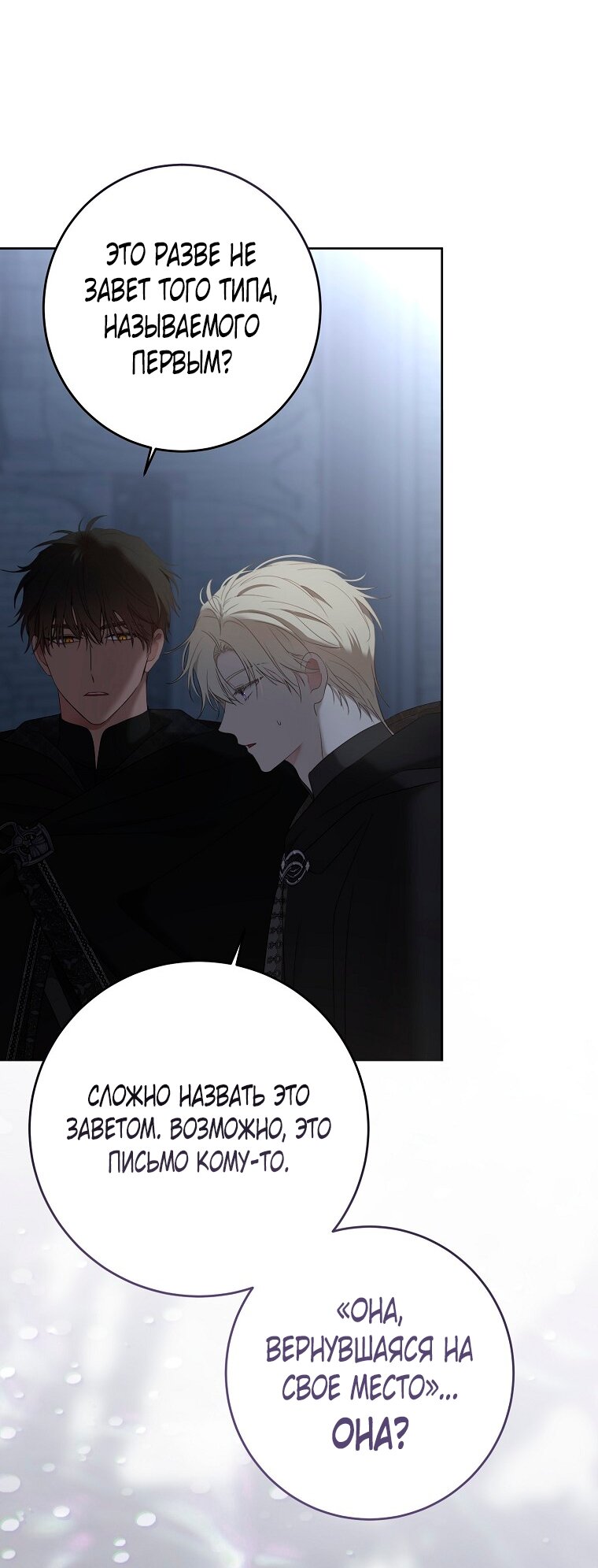 Манга Кажется, я попала в мир игры-гаремника - Глава 171 Страница 67