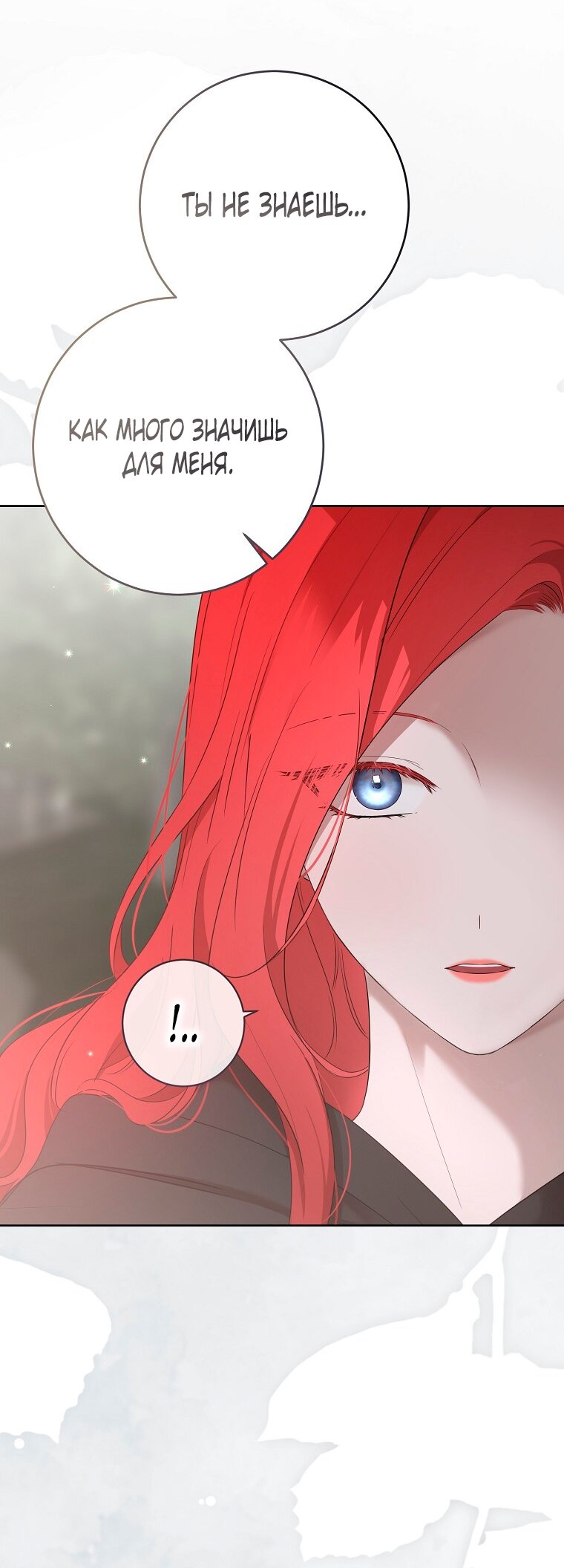 Манга Кажется, я попала в мир игры-гаремника - Глава 171 Страница 21