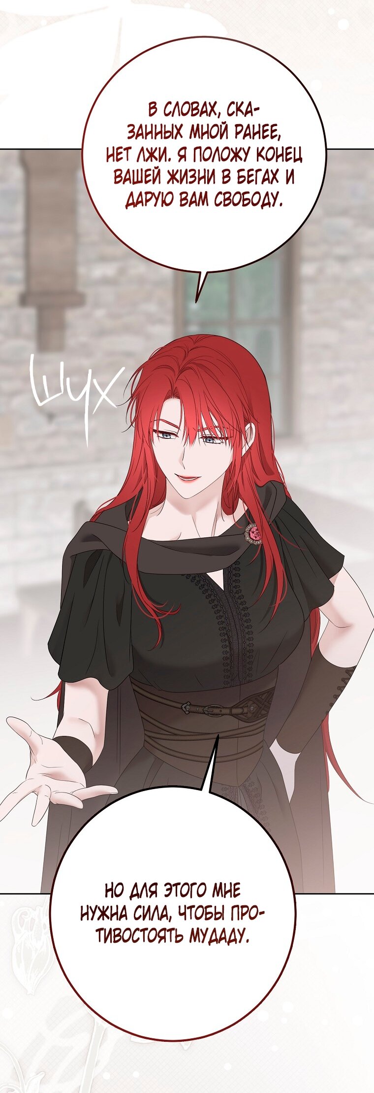 Манга Кажется, я попала в мир игры-гаремника - Глава 171 Страница 39