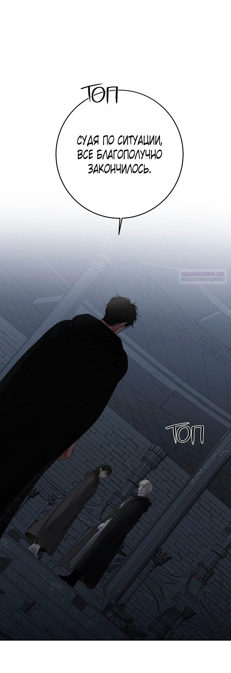 Манга Кажется, я попала в мир игры-гаремника - Глава 171 Страница 10