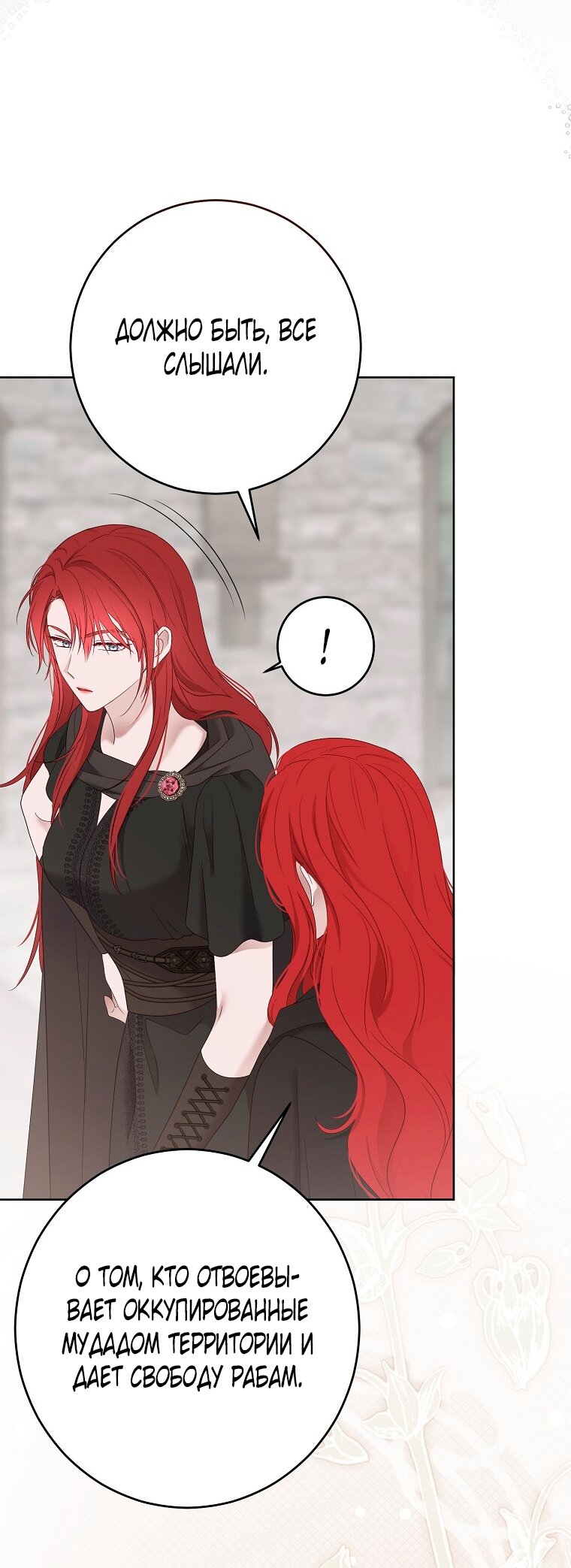 Манга Кажется, я попала в мир игры-гаремника - Глава 171 Страница 37