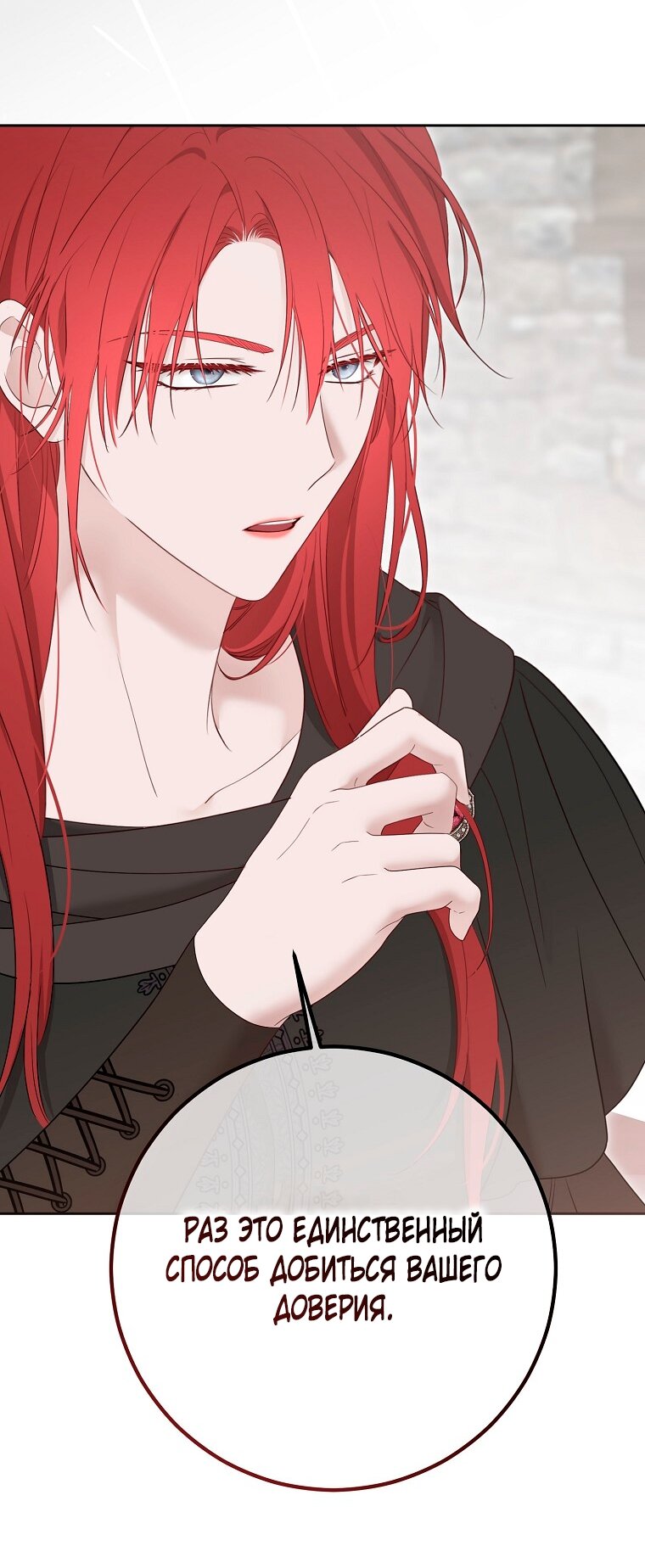 Манга Кажется, я попала в мир игры-гаремника - Глава 171 Страница 49