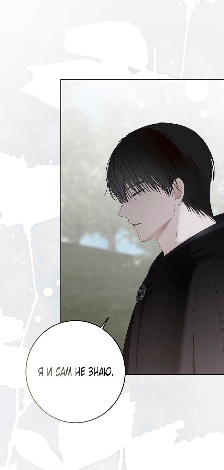 Манга Кажется, я попала в мир игры-гаремника - Глава 171 Страница 17