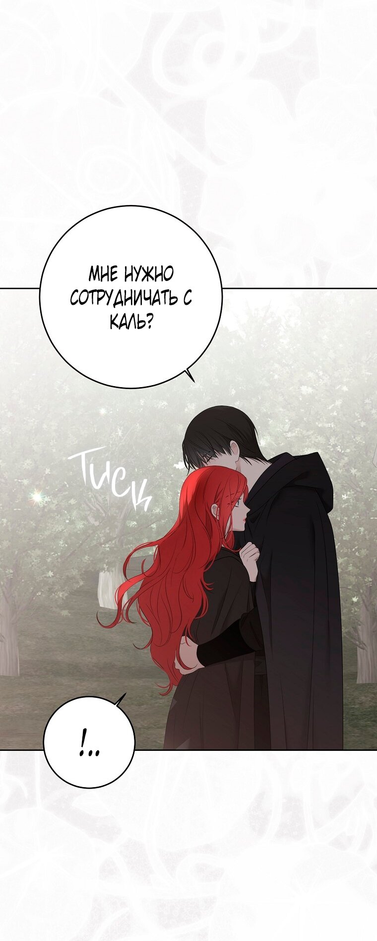 Манга Кажется, я попала в мир игры-гаремника - Глава 171 Страница 27