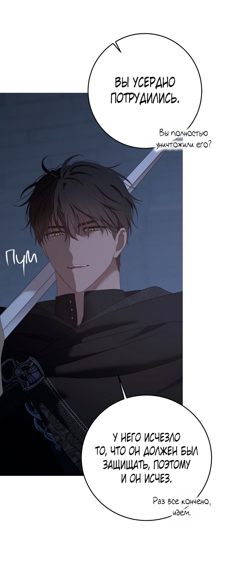 Манга Кажется, я попала в мир игры-гаремника - Глава 171 Страница 11