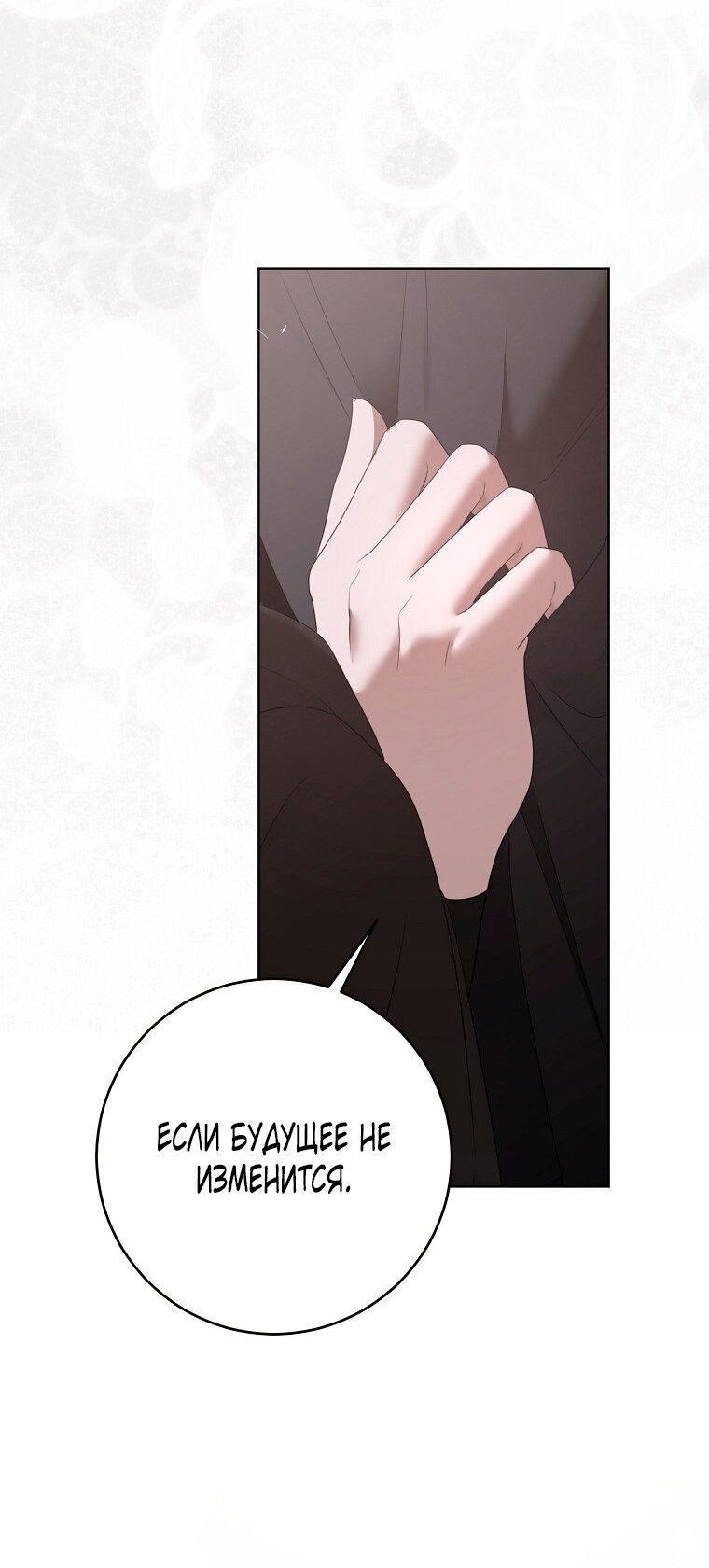 Манга Кажется, я попала в мир игры-гаремника - Глава 171 Страница 28