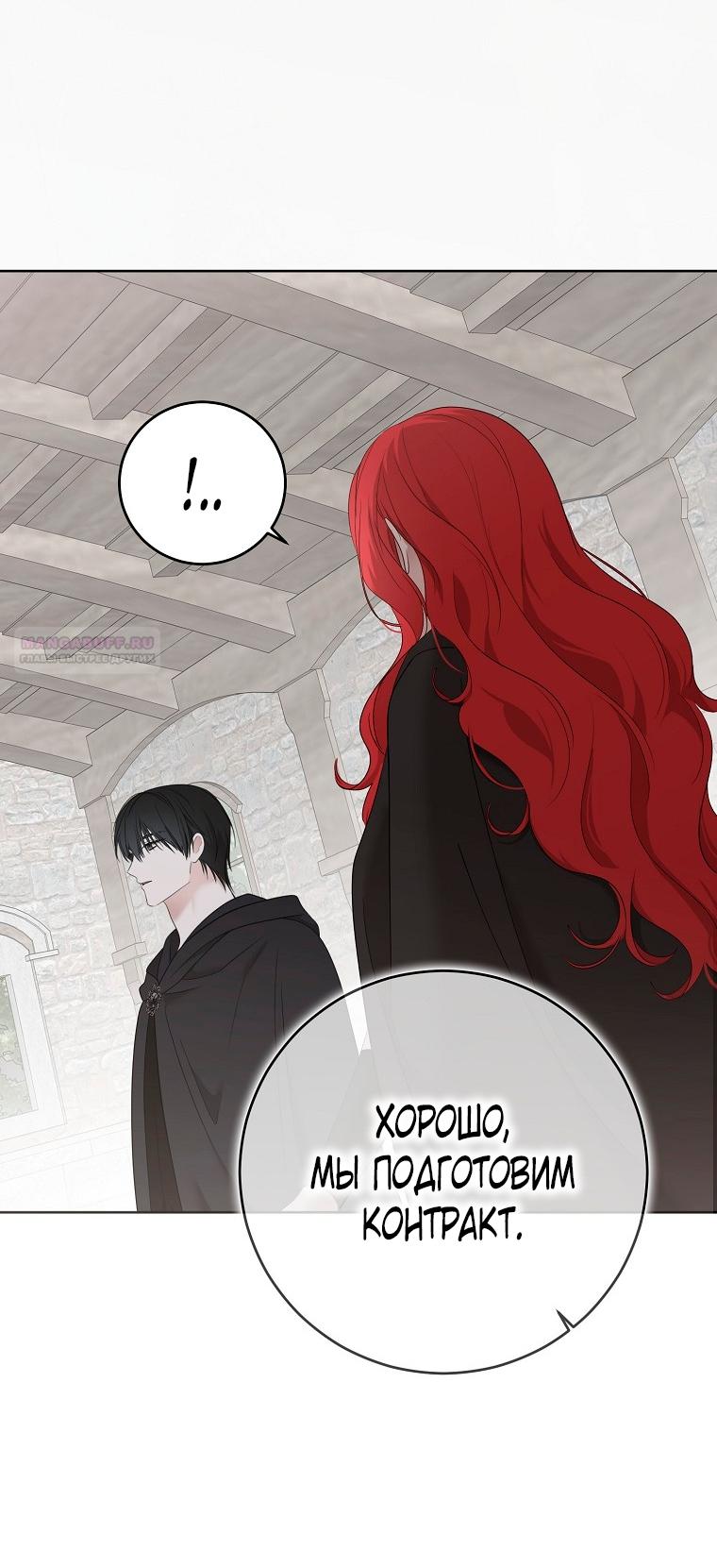 Манга Кажется, я попала в мир игры-гаремника - Глава 171 Страница 58