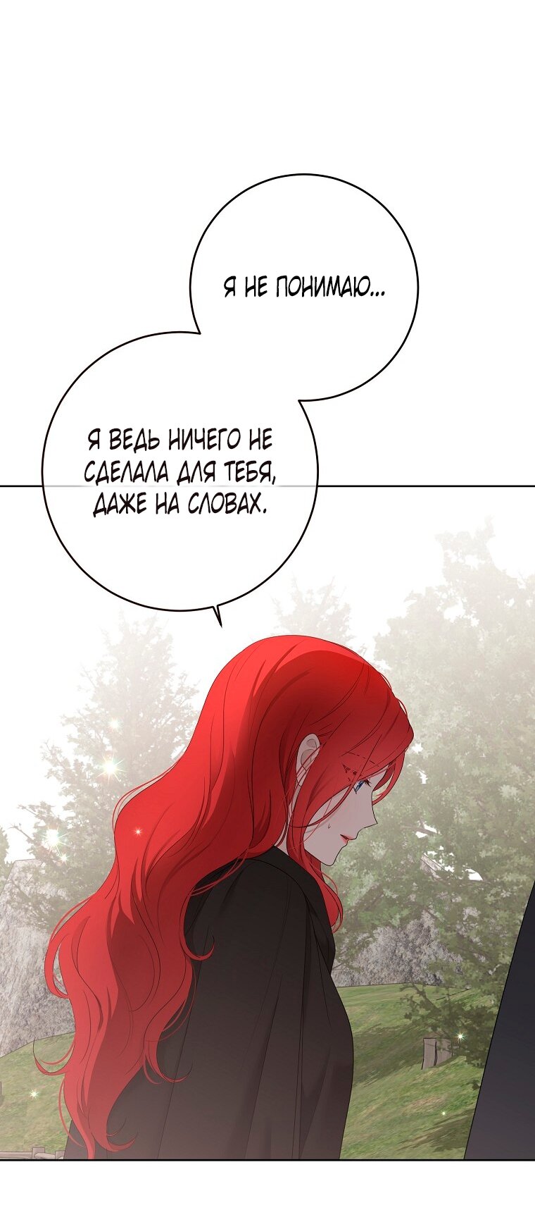 Манга Кажется, я попала в мир игры-гаремника - Глава 171 Страница 23