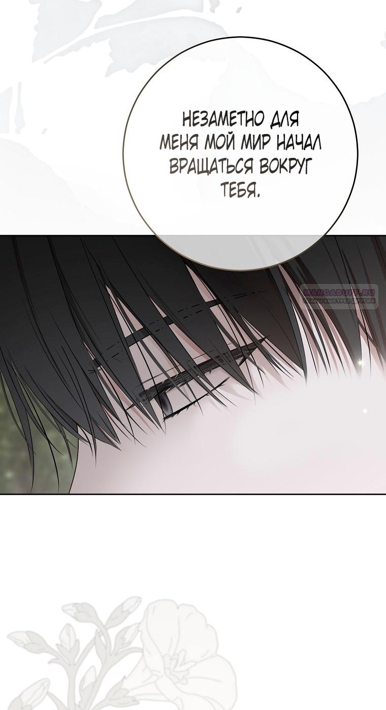 Манга Кажется, я попала в мир игры-гаремника - Глава 171 Страница 18