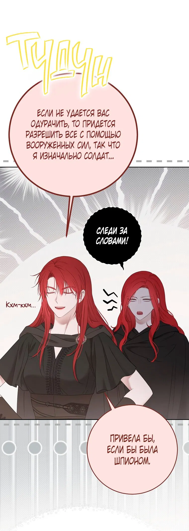 Манга Кажется, я попала в мир игры-гаремника - Глава 171 Страница 36