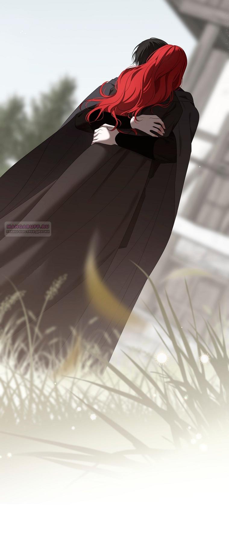 Манга Кажется, я попала в мир игры-гаремника - Глава 171 Страница 30