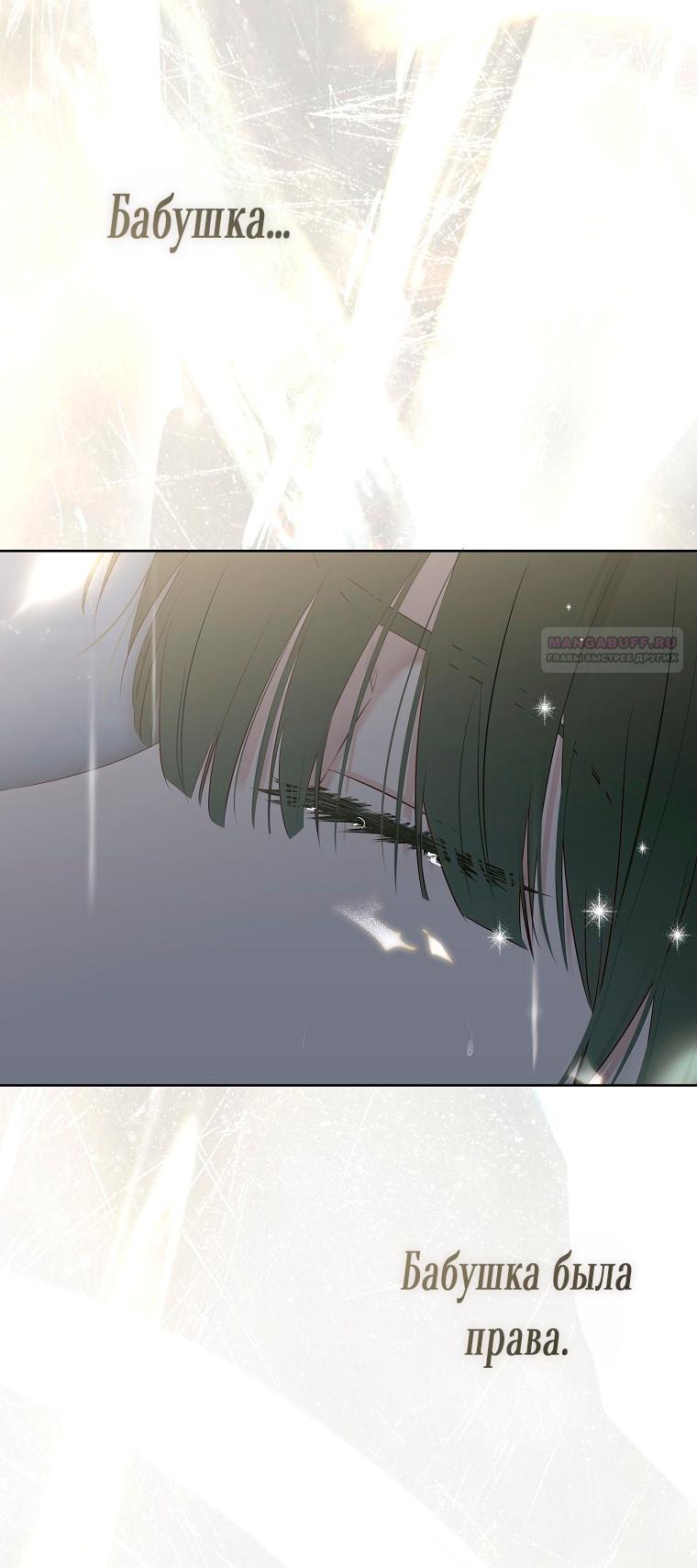 Манга Кажется, я попала в мир игры-гаремника - Глава 171 Страница 6