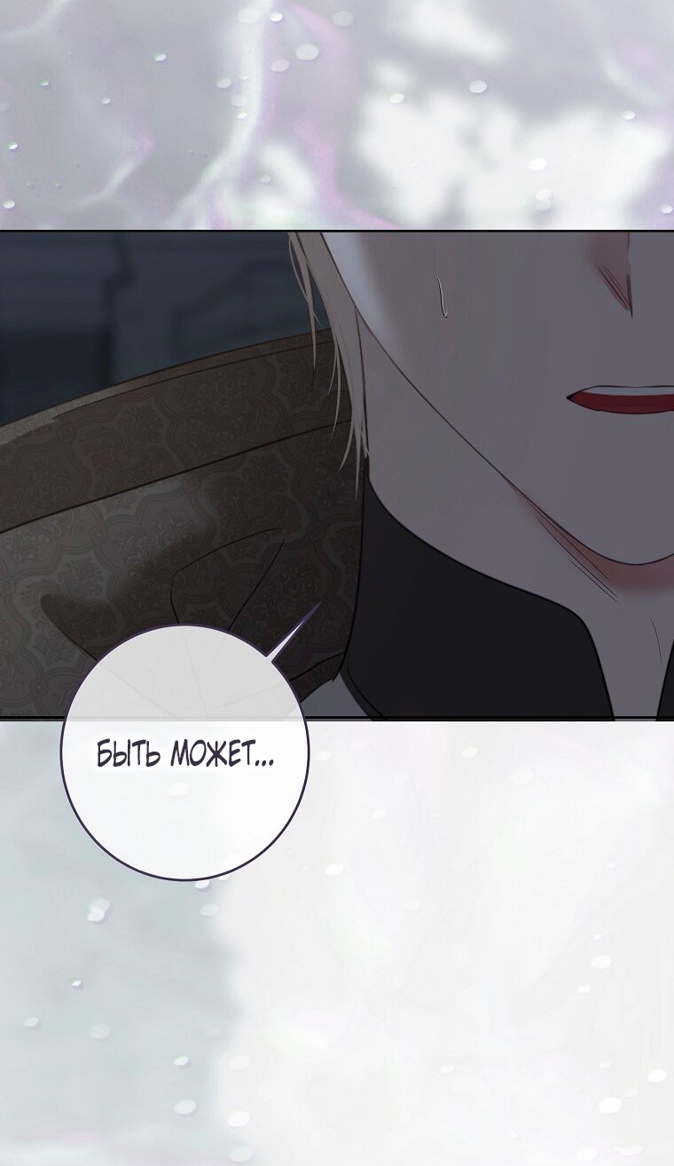 Манга Кажется, я попала в мир игры-гаремника - Глава 171 Страница 68