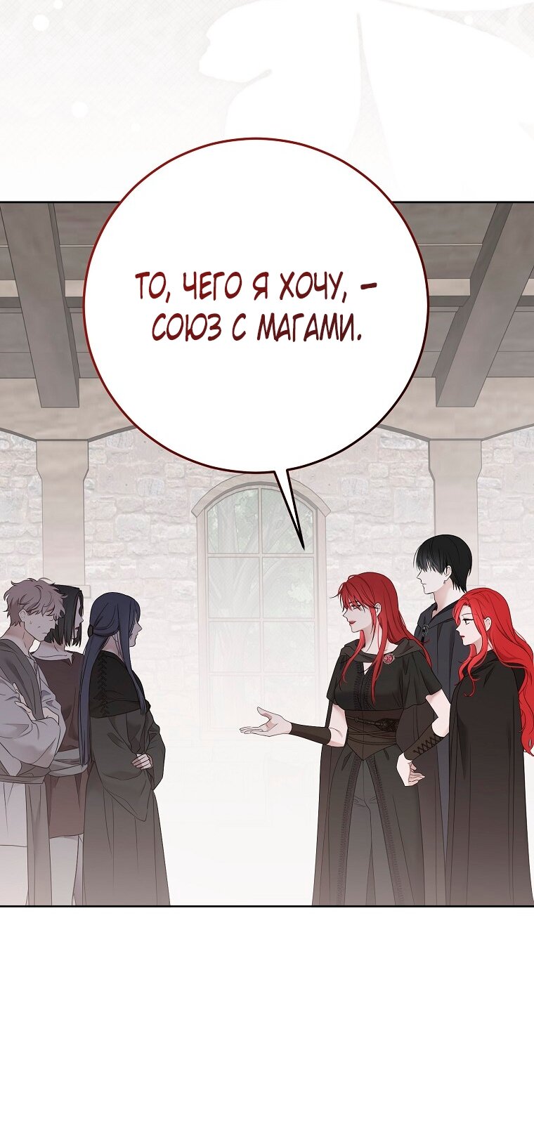 Манга Кажется, я попала в мир игры-гаремника - Глава 171 Страница 41