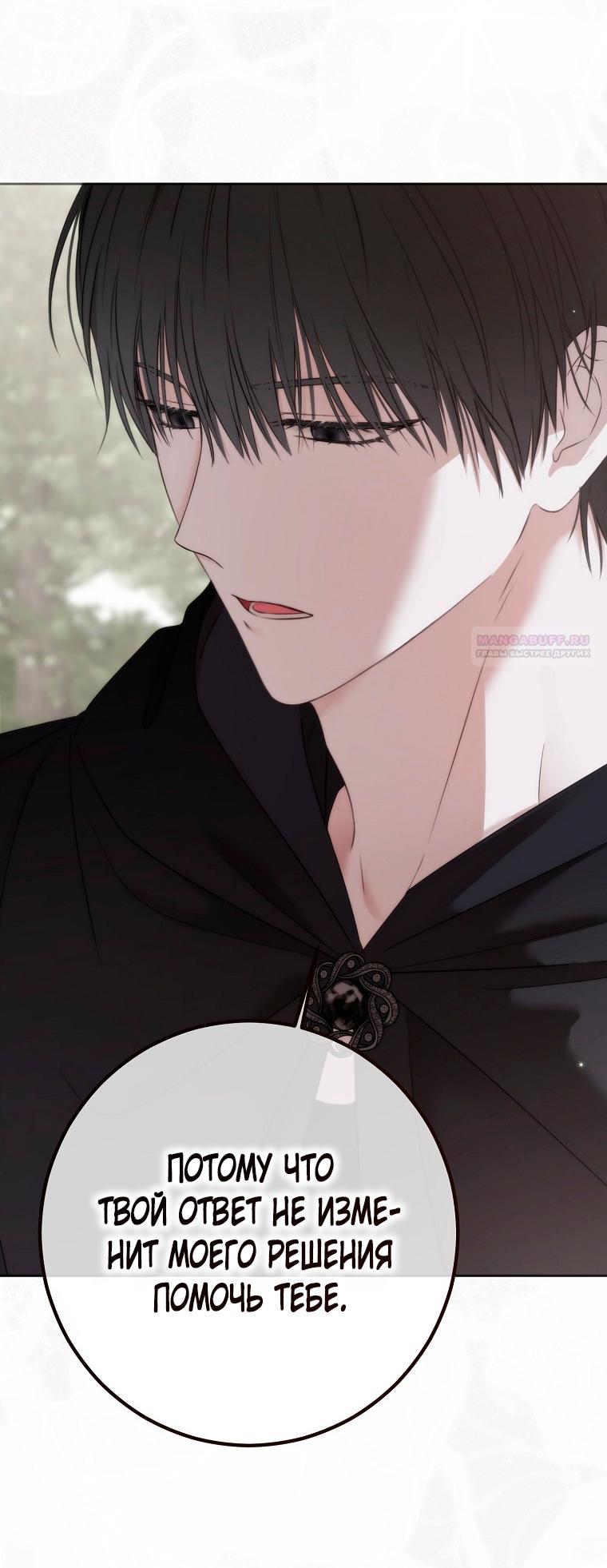 Манга Кажется, я попала в мир игры-гаремника - Глава 171 Страница 26