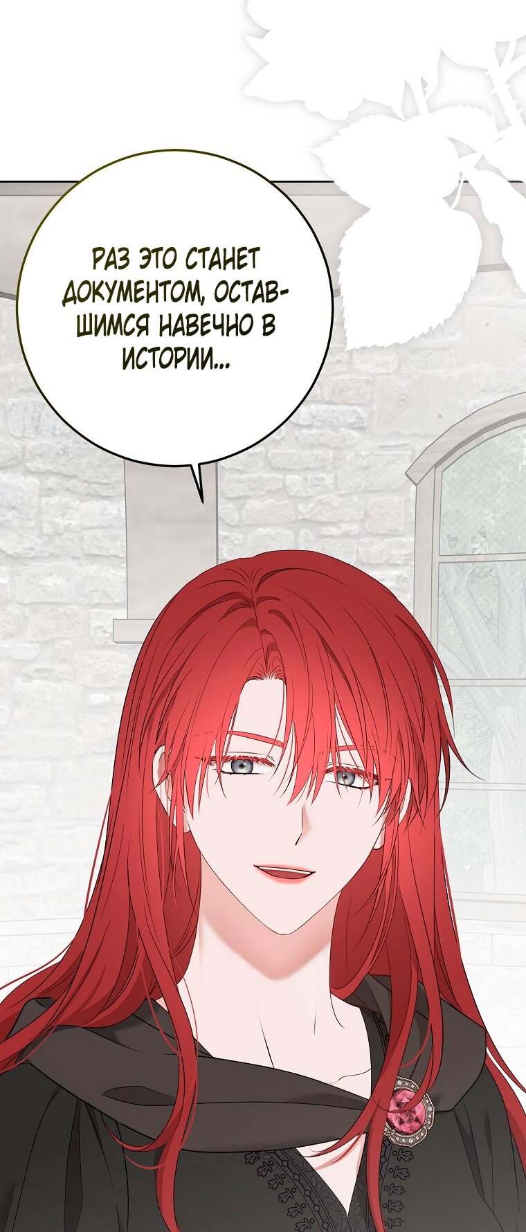 Манга Кажется, я попала в мир игры-гаремника - Глава 171 Страница 60