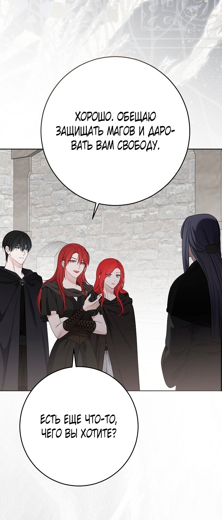 Манга Кажется, я попала в мир игры-гаремника - Глава 171 Страница 52