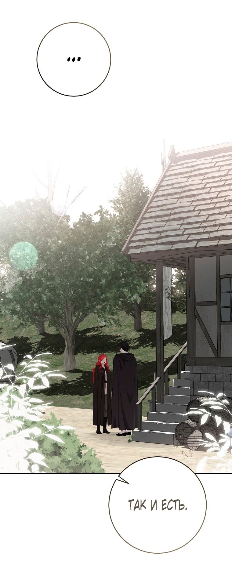 Манга Кажется, я попала в мир игры-гаремника - Глава 171 Страница 15