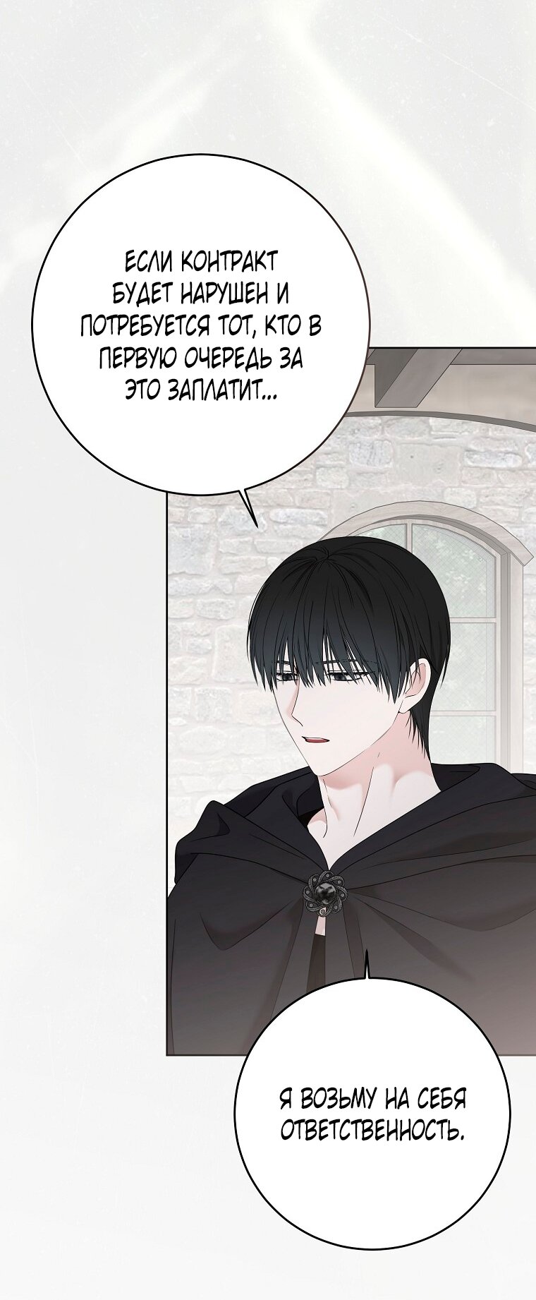 Манга Кажется, я попала в мир игры-гаремника - Глава 171 Страница 57