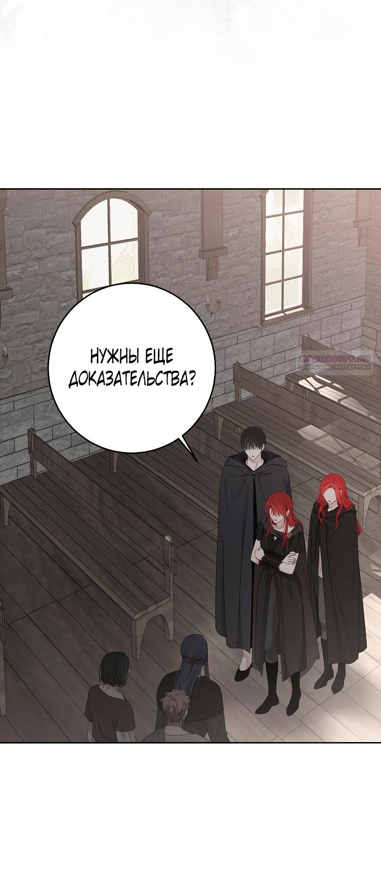 Манга Кажется, я попала в мир игры-гаремника - Глава 171 Страница 34