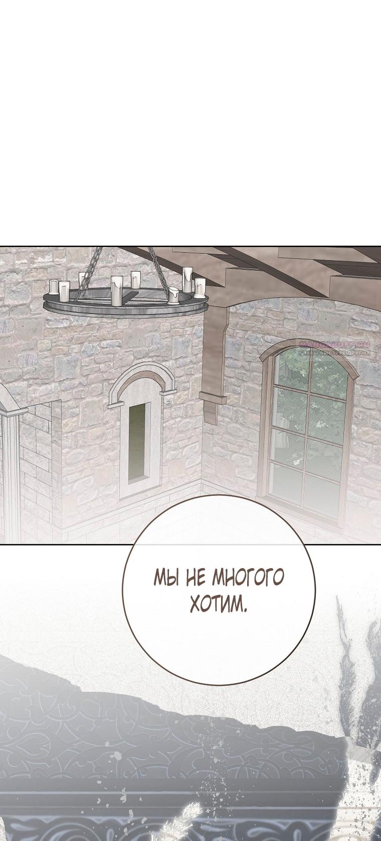 Манга Кажется, я попала в мир игры-гаремника - Глава 171 Страница 50