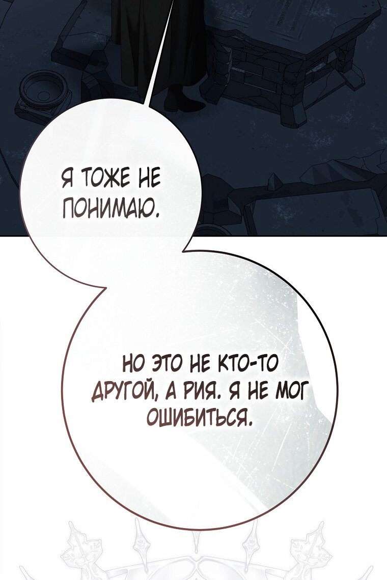 Манга Кажется, я попала в мир игры-гаремника - Глава 171 Страница 63