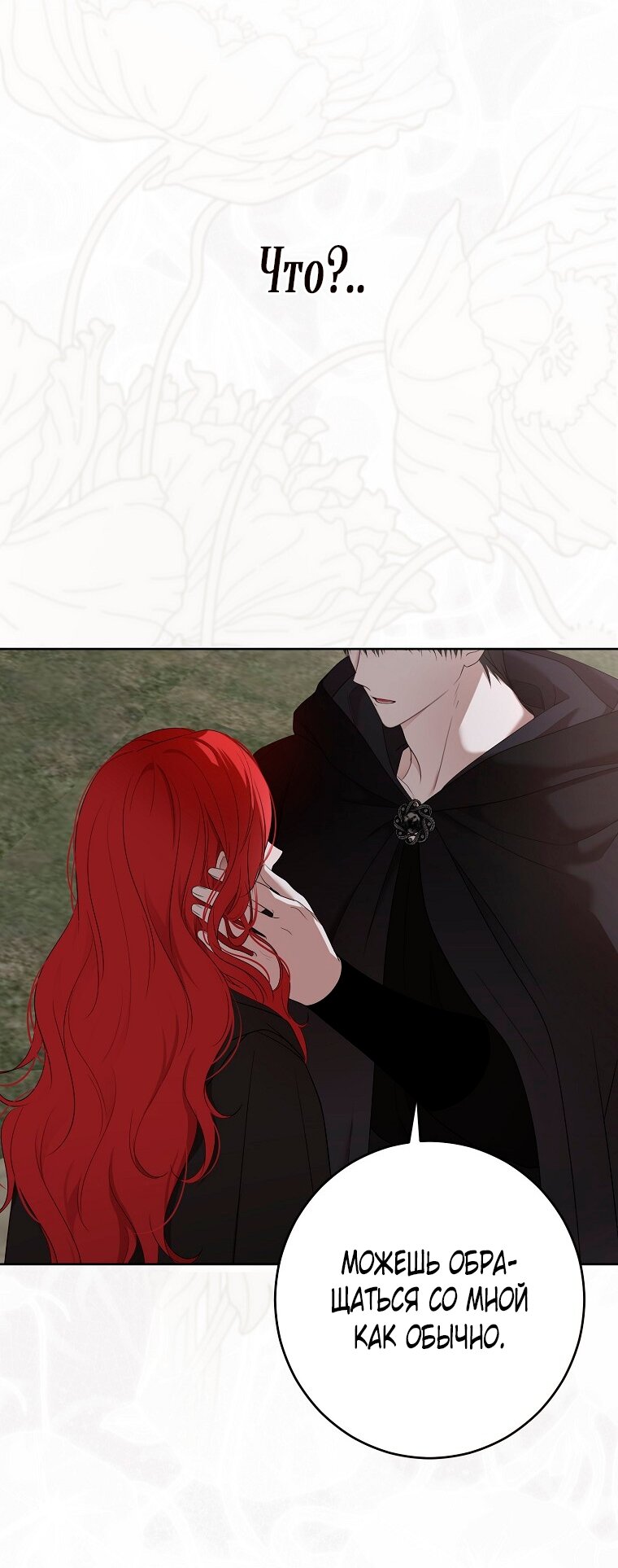 Манга Кажется, я попала в мир игры-гаремника - Глава 171 Страница 25