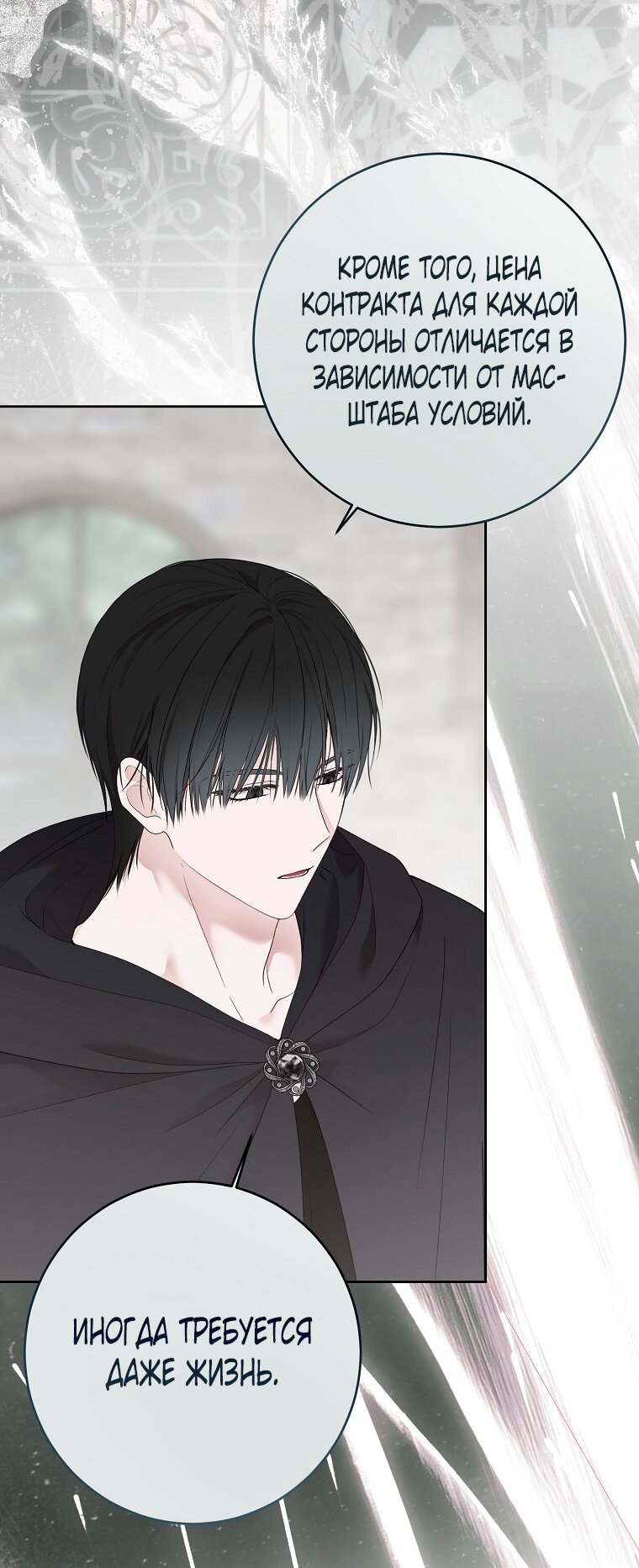 Манга Кажется, я попала в мир игры-гаремника - Глава 171 Страница 47