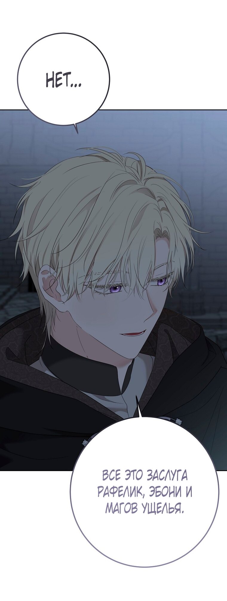 Манга Кажется, я попала в мир игры-гаремника - Глава 171 Страница 9