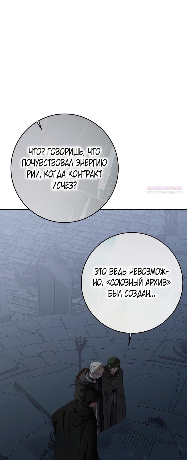 Манга Кажется, я попала в мир игры-гаремника - Глава 171 Страница 62