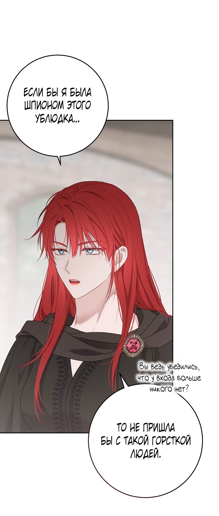 Манга Кажется, я попала в мир игры-гаремника - Глава 171 Страница 35