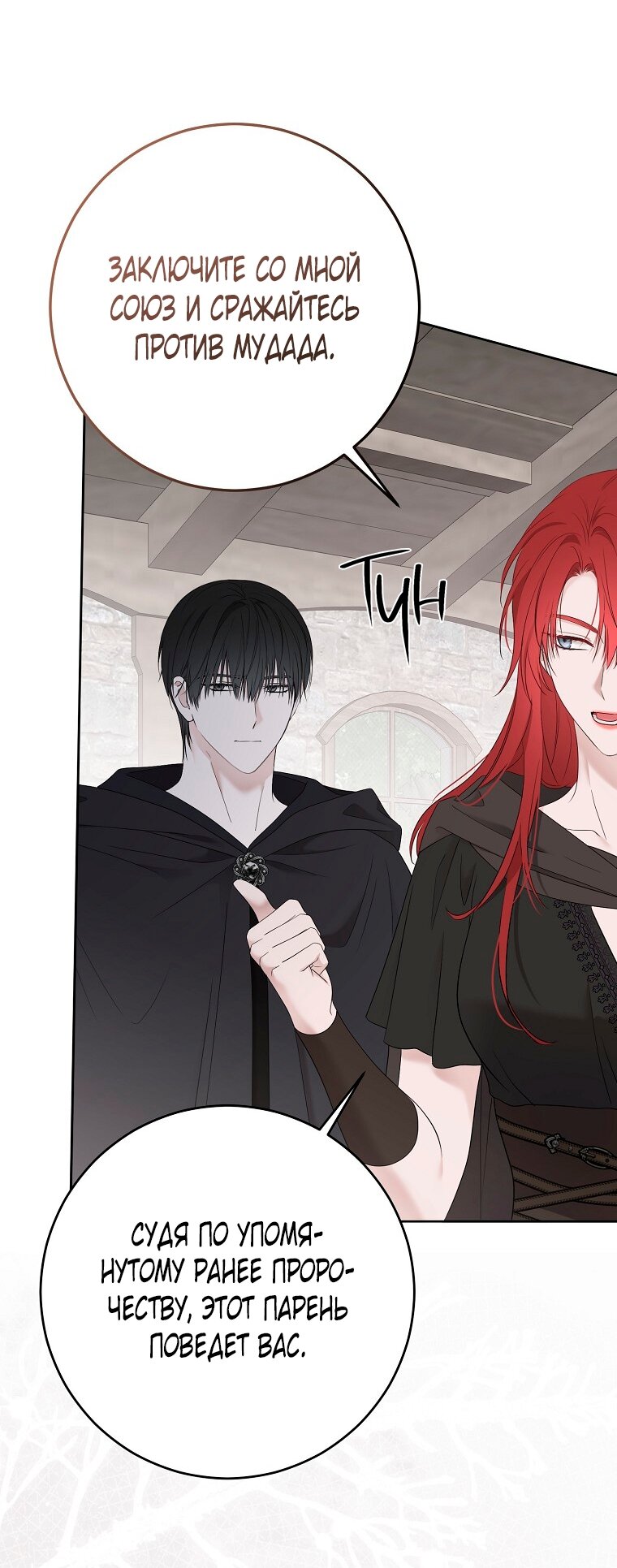 Манга Кажется, я попала в мир игры-гаремника - Глава 171 Страница 43