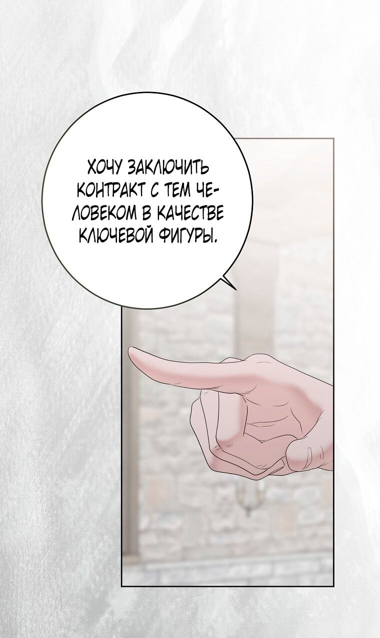 Манга Кажется, я попала в мир игры-гаремника - Глава 171 Страница 53