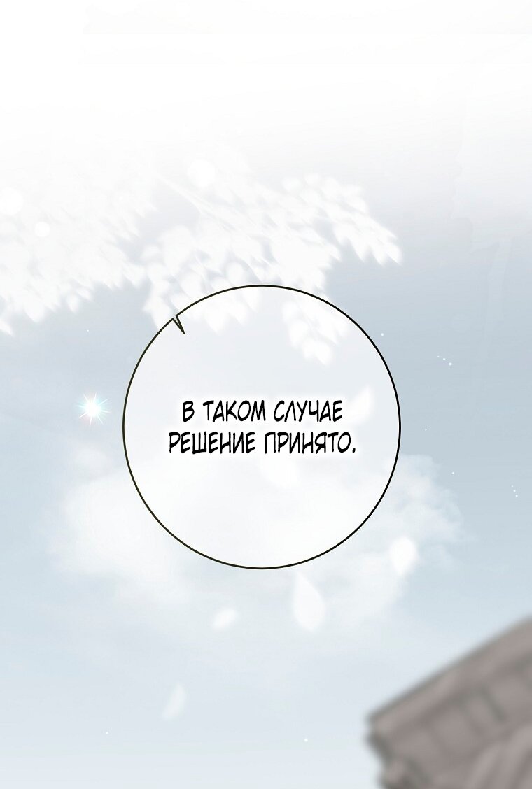 Манга Кажется, я попала в мир игры-гаремника - Глава 171 Страница 29