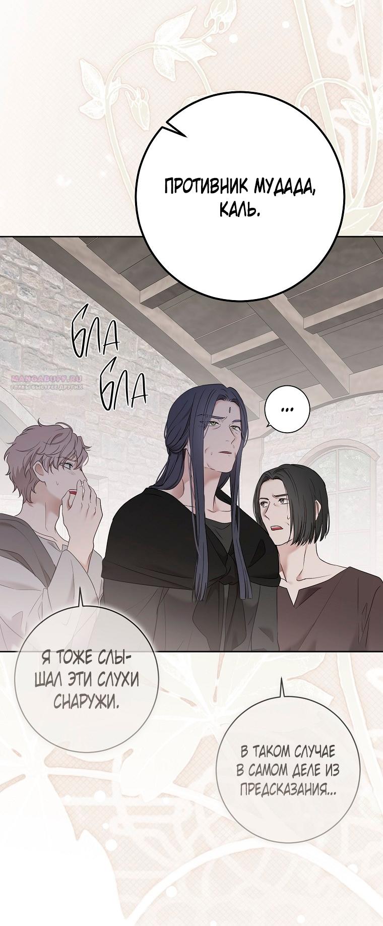 Манга Кажется, я попала в мир игры-гаремника - Глава 171 Страница 38