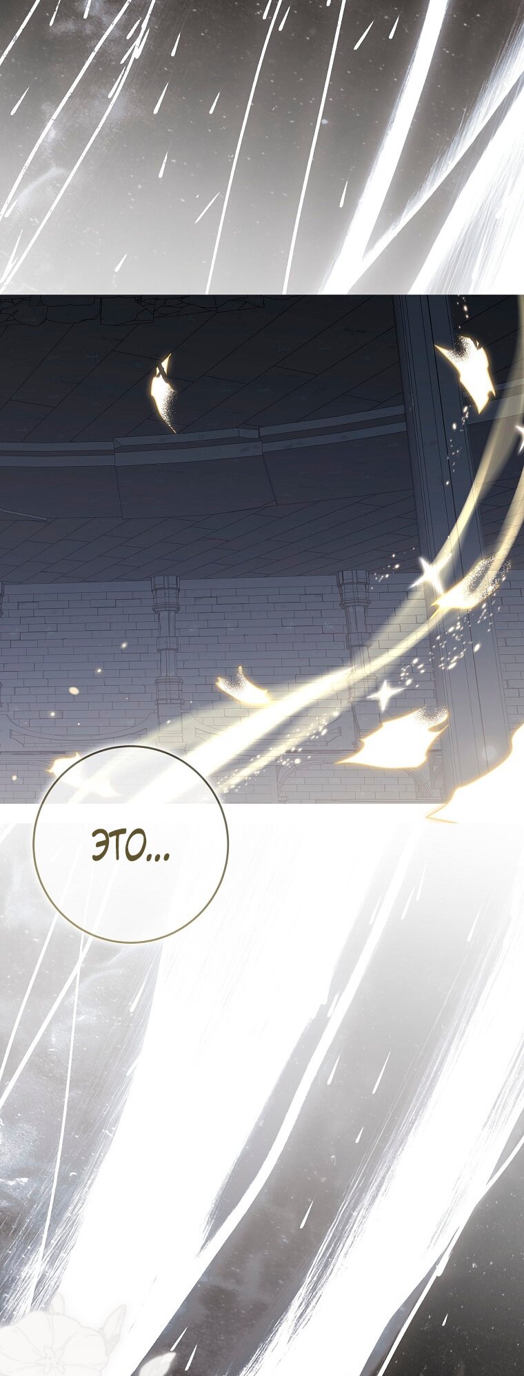 Манга Кажется, я попала в мир игры-гаремника - Глава 171 Страница 3