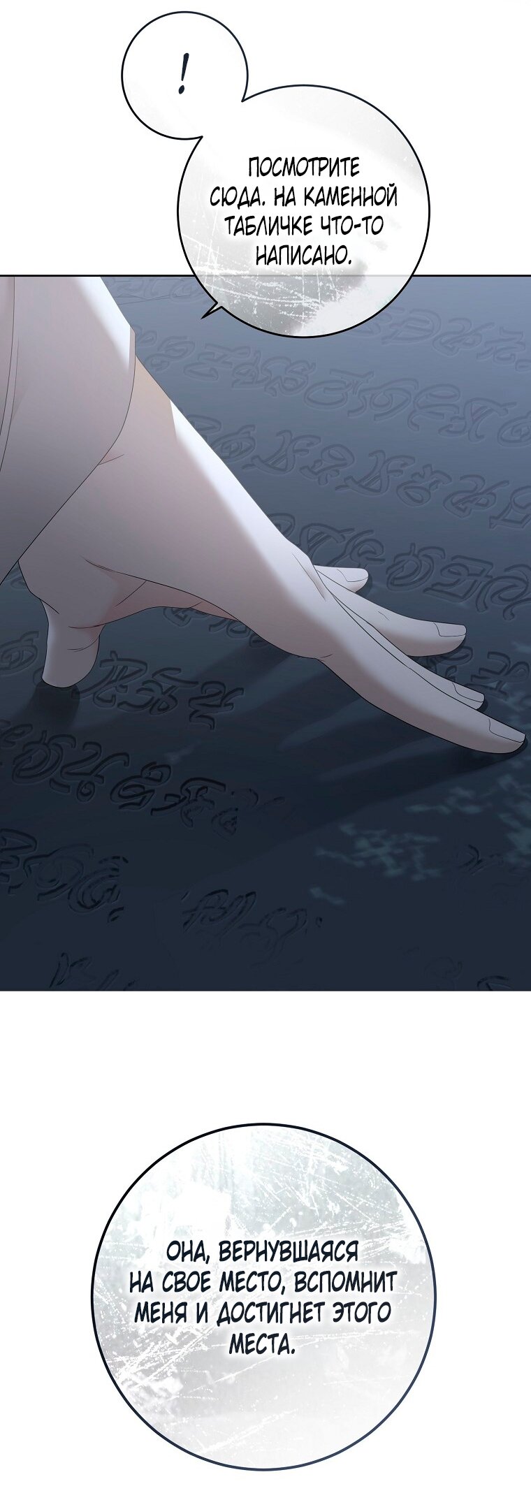 Манга Кажется, я попала в мир игры-гаремника - Глава 171 Страница 65